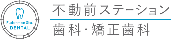 不動前ステーション歯科・矯正歯科 | FUNBOX